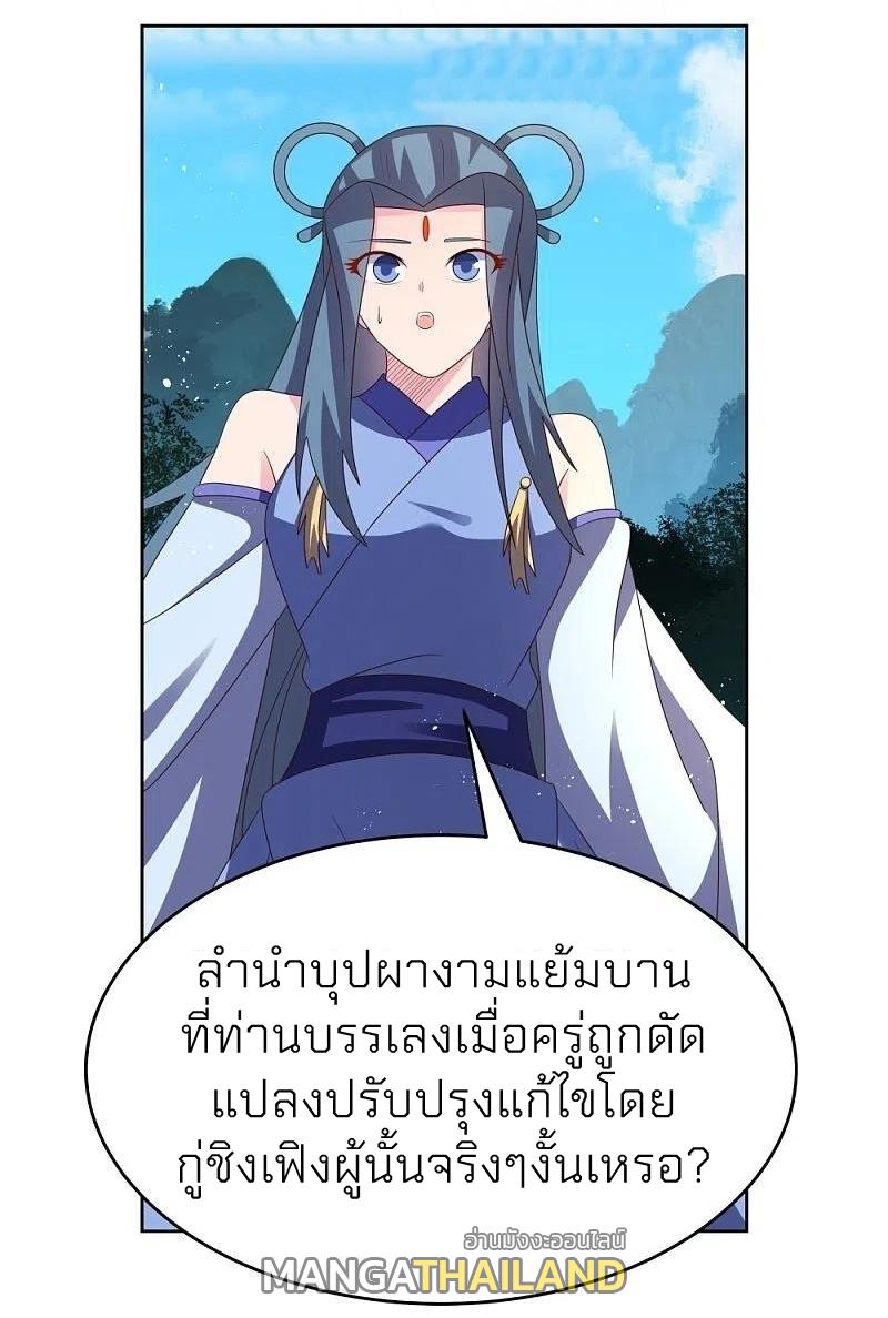 Above All Gods ตอนที่ 392 แปลไทย รูปที่ 12