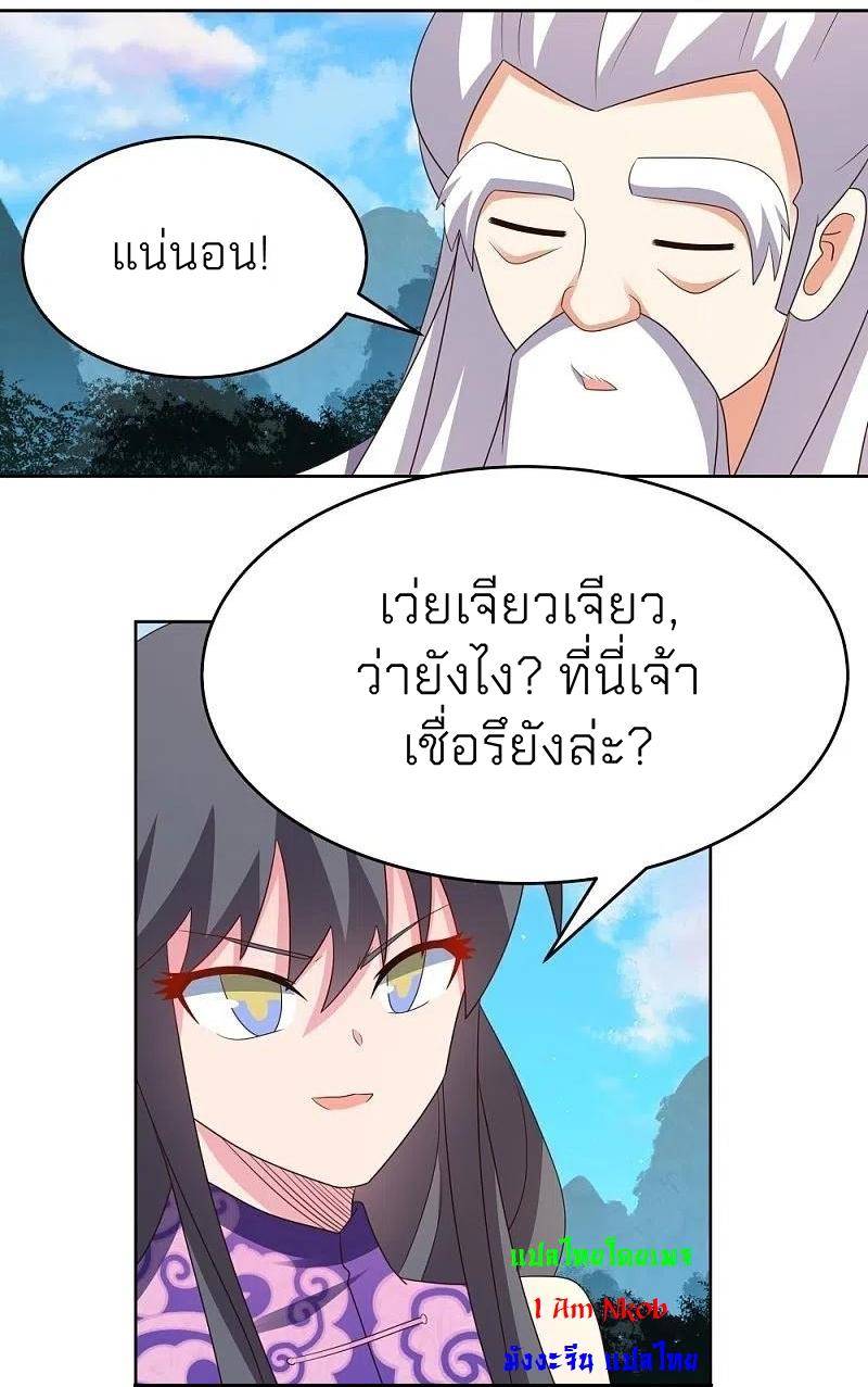 Above All Gods ตอนที่ 392 แปลไทย รูปที่ 13