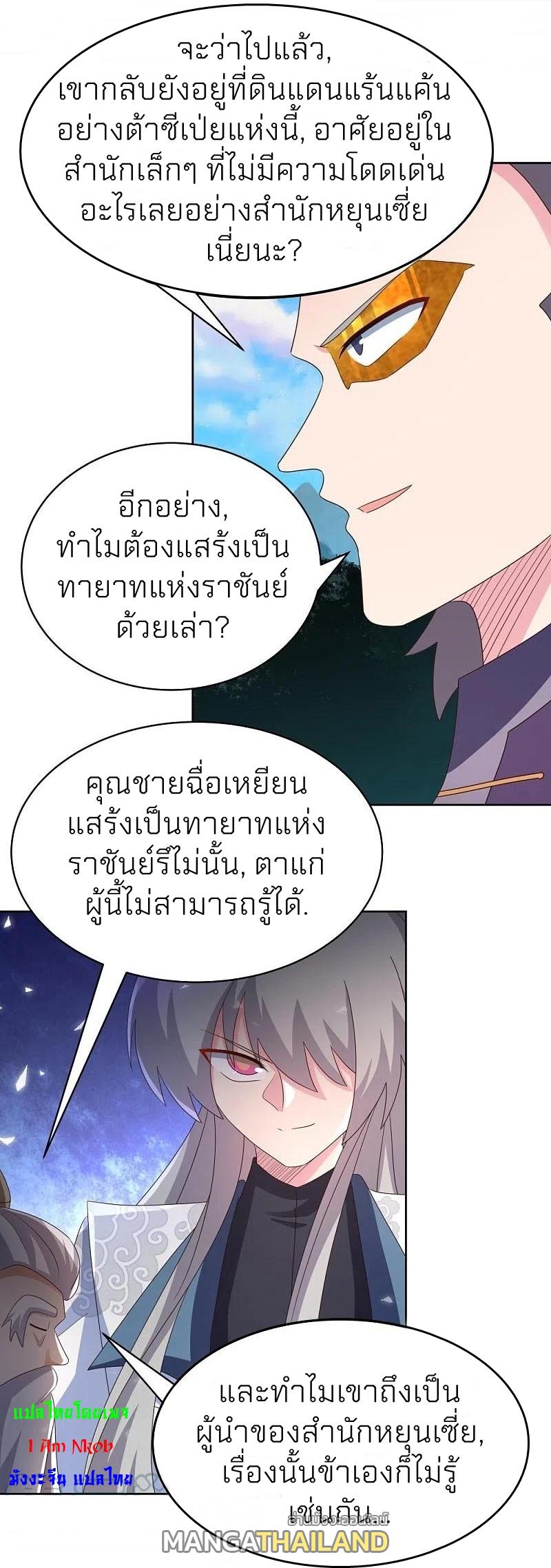 Above All Gods ตอนที่ 392 แปลไทย รูปที่ 19