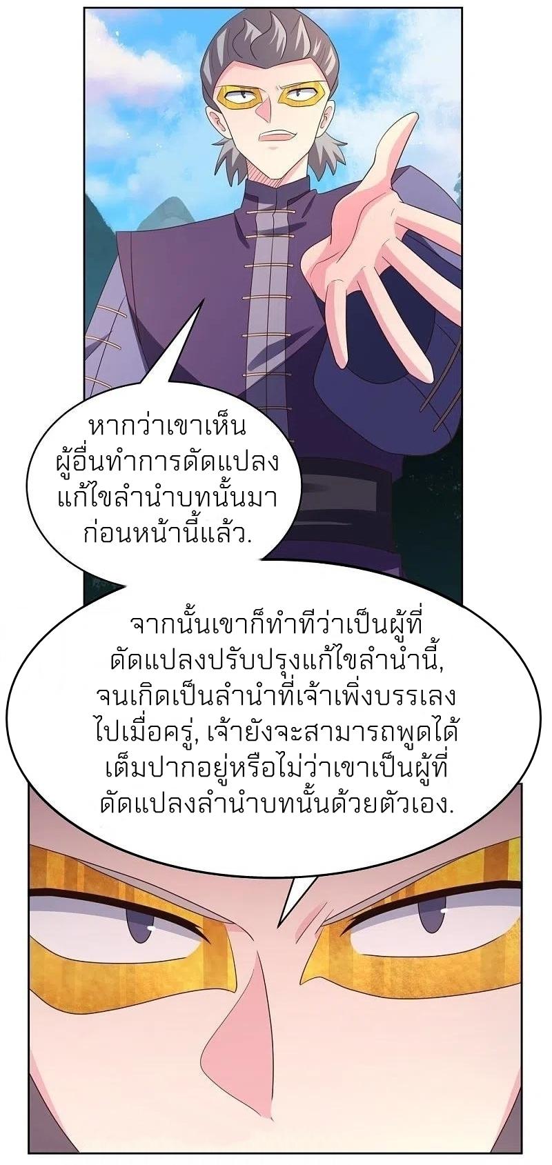 Above All Gods ตอนที่ 392 แปลไทย รูปที่ 21