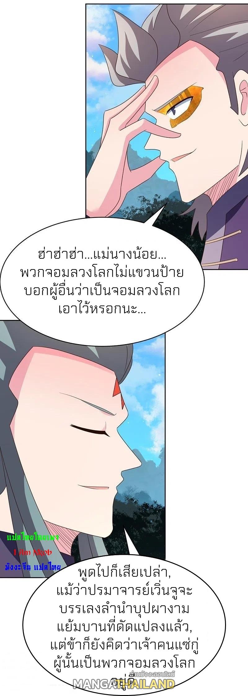 Above All Gods ตอนที่ 392 แปลไทย รูปที่ 25