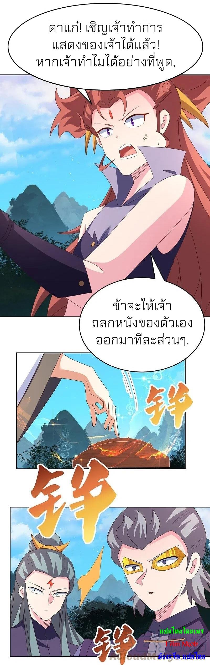 Above All Gods ตอนที่ 392 แปลไทย รูปที่ 4