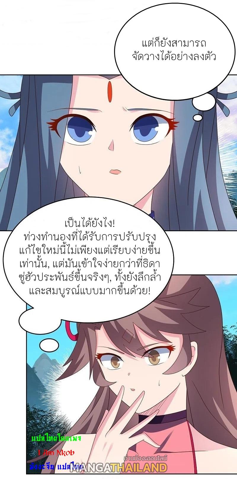 Above All Gods ตอนที่ 392 แปลไทย รูปที่ 7