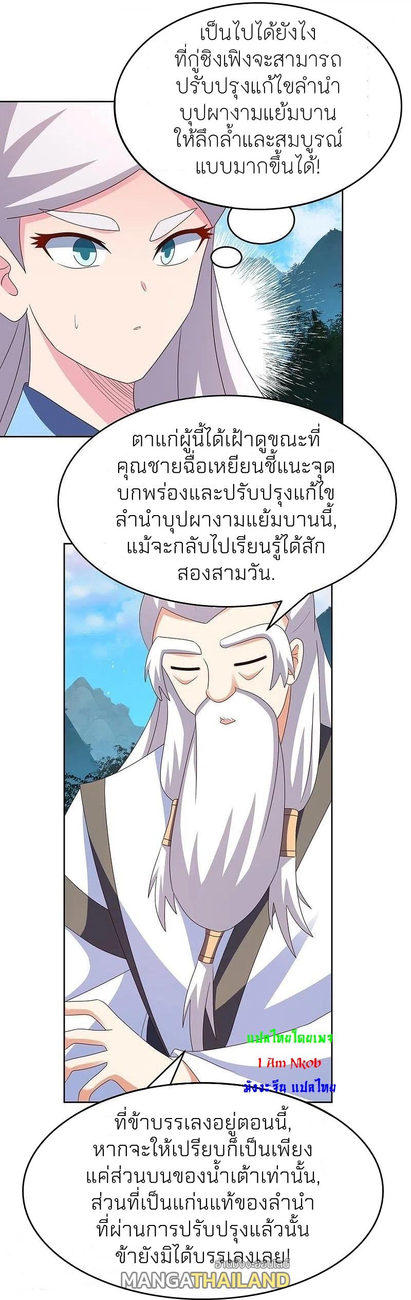 Above All Gods ตอนที่ 392 แปลไทย รูปที่ 8