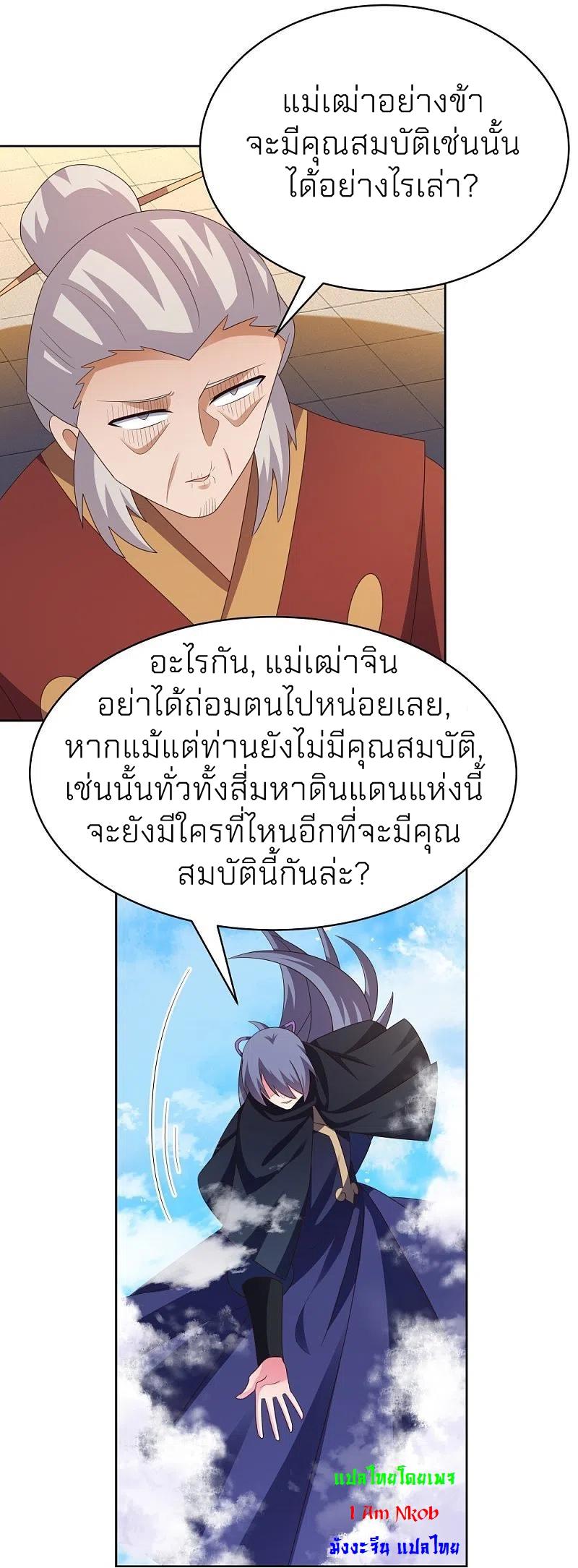 Above All Gods ตอนที่ 393 แปลไทย รูปที่ 25