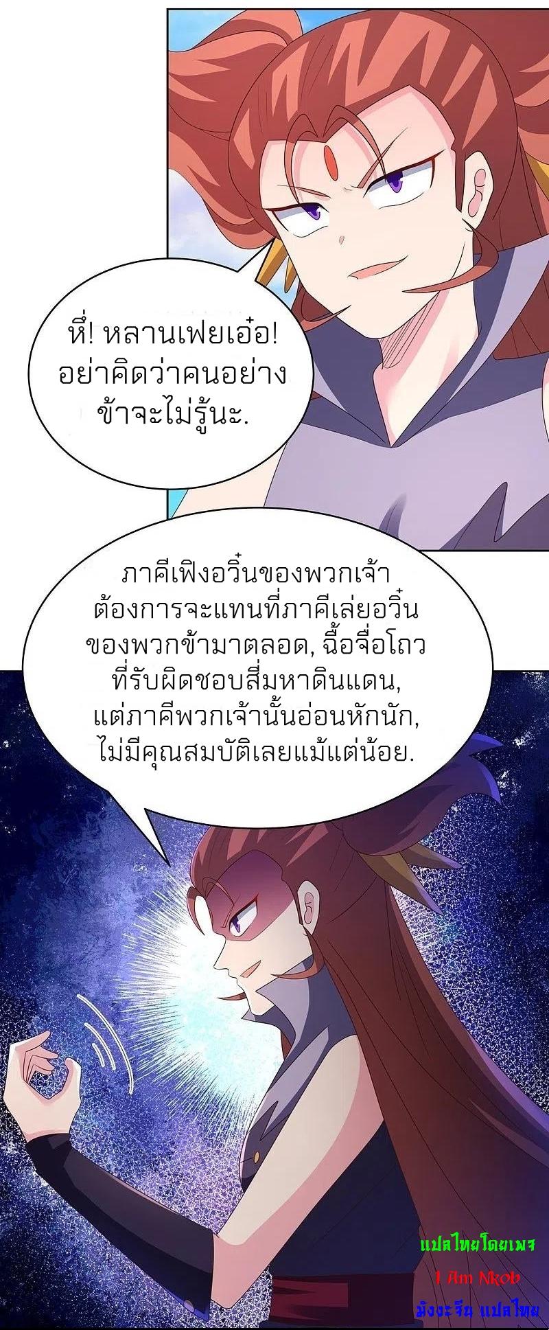 Above All Gods ตอนที่ 393 แปลไทย รูปที่ 3