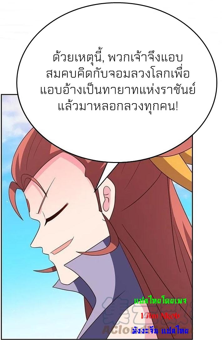 Above All Gods ตอนที่ 393 แปลไทย รูปที่ 4