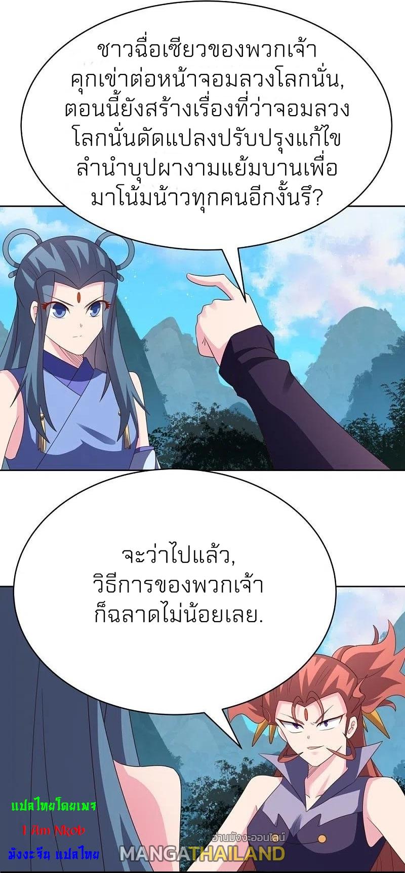 Above All Gods ตอนที่ 393 แปลไทย รูปที่ 5