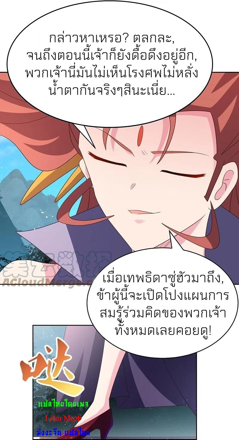 Above All Gods ตอนที่ 393 แปลไทย รูปที่ 7