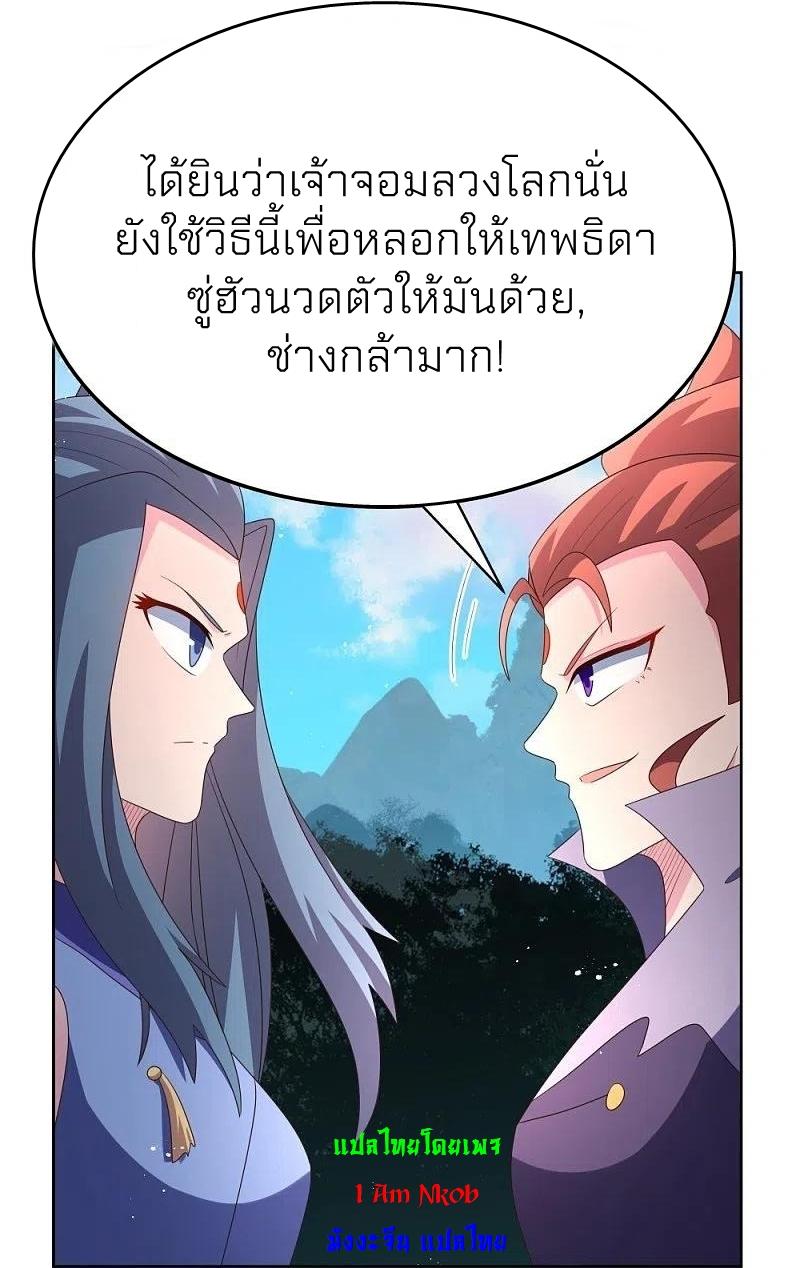 Above All Gods ตอนที่ 393 แปลไทย รูปที่ 8