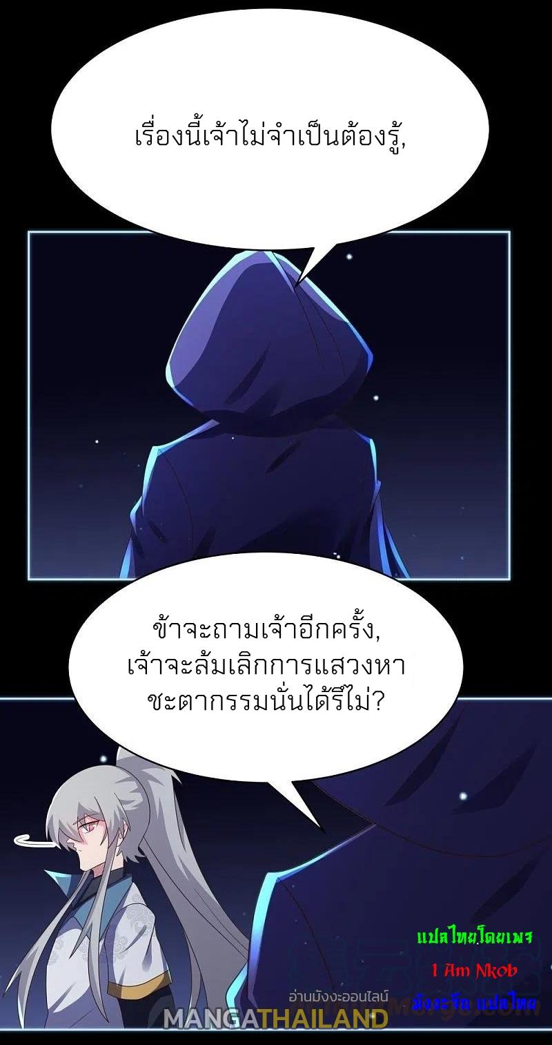 Above All Gods ตอนที่ 395 แปลไทย รูปที่ 10