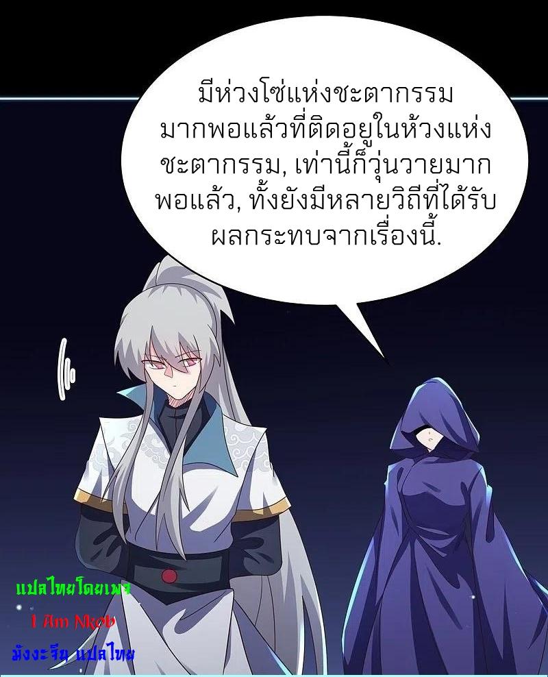 Above All Gods ตอนที่ 395 แปลไทย รูปที่ 12