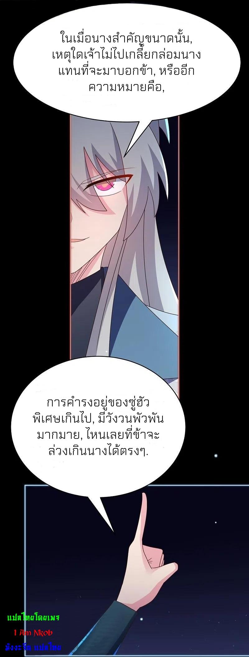 Above All Gods ตอนที่ 395 แปลไทย รูปที่ 16