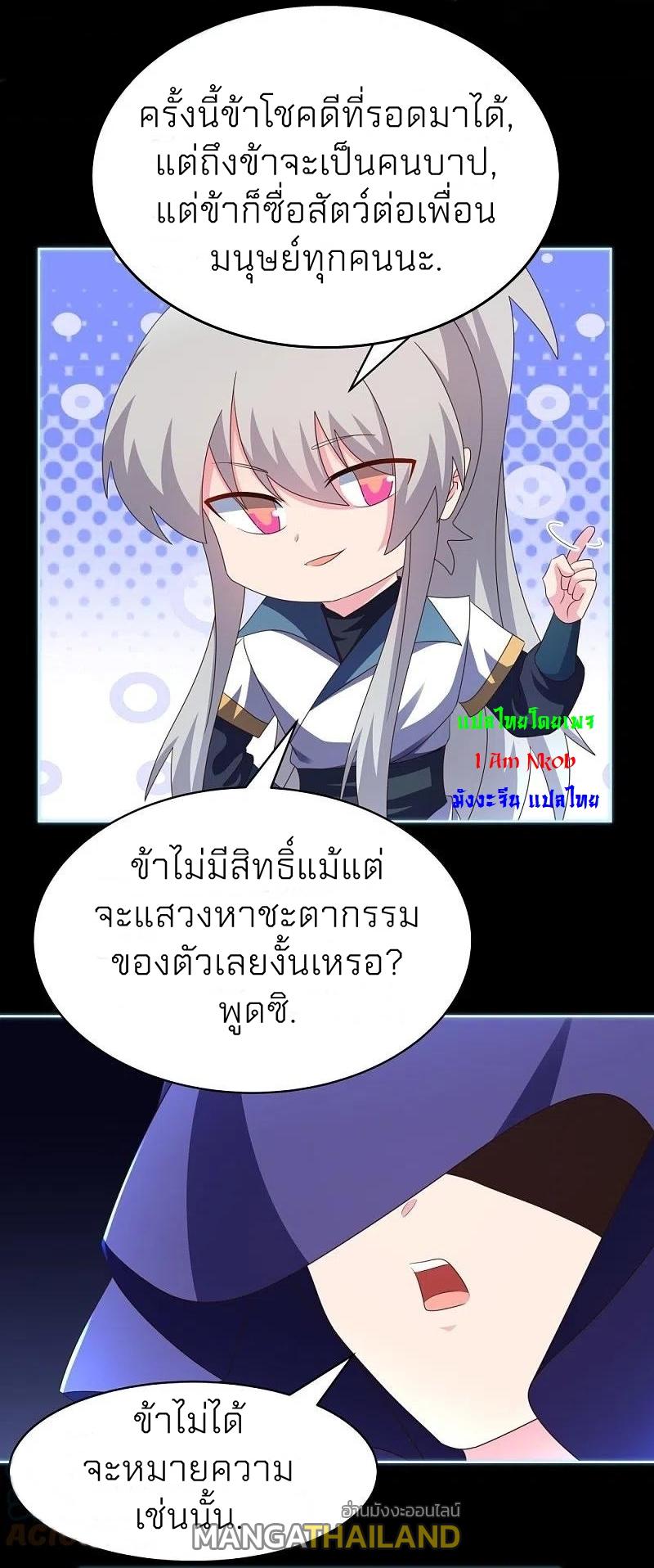 Above All Gods ตอนที่ 395 แปลไทย รูปที่ 19