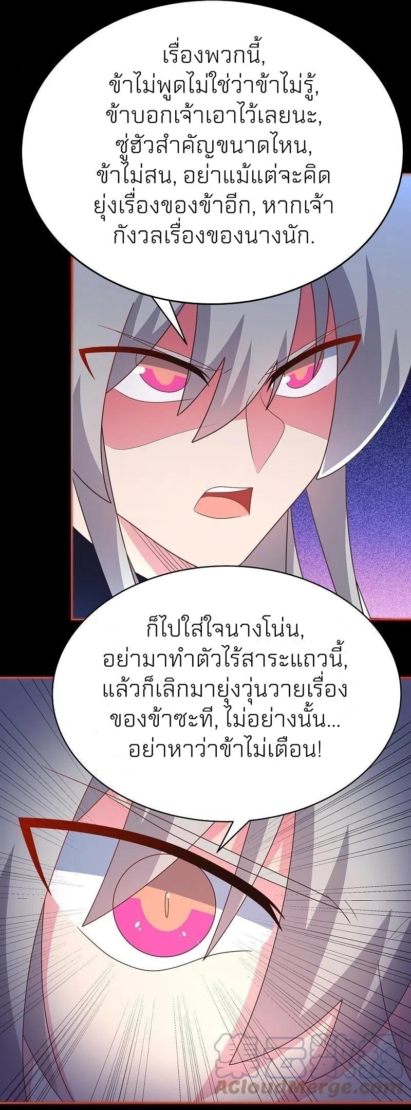 Above All Gods ตอนที่ 395 แปลไทย รูปที่ 23