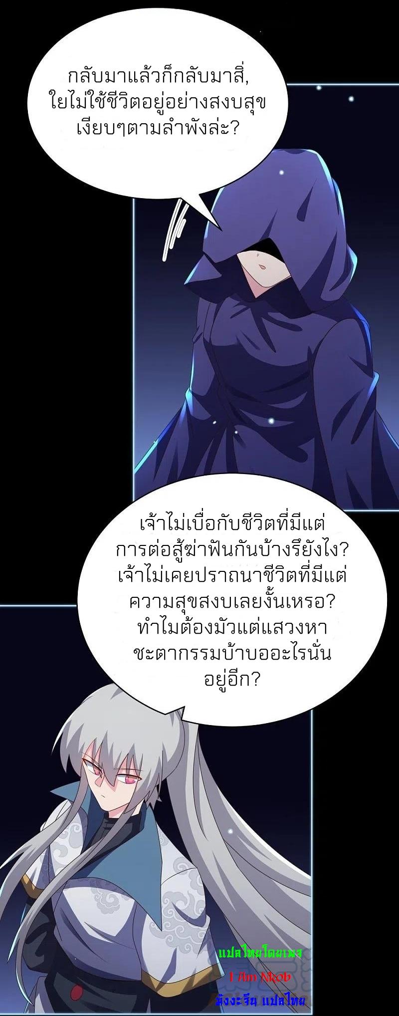 Above All Gods ตอนที่ 395 แปลไทย รูปที่ 8