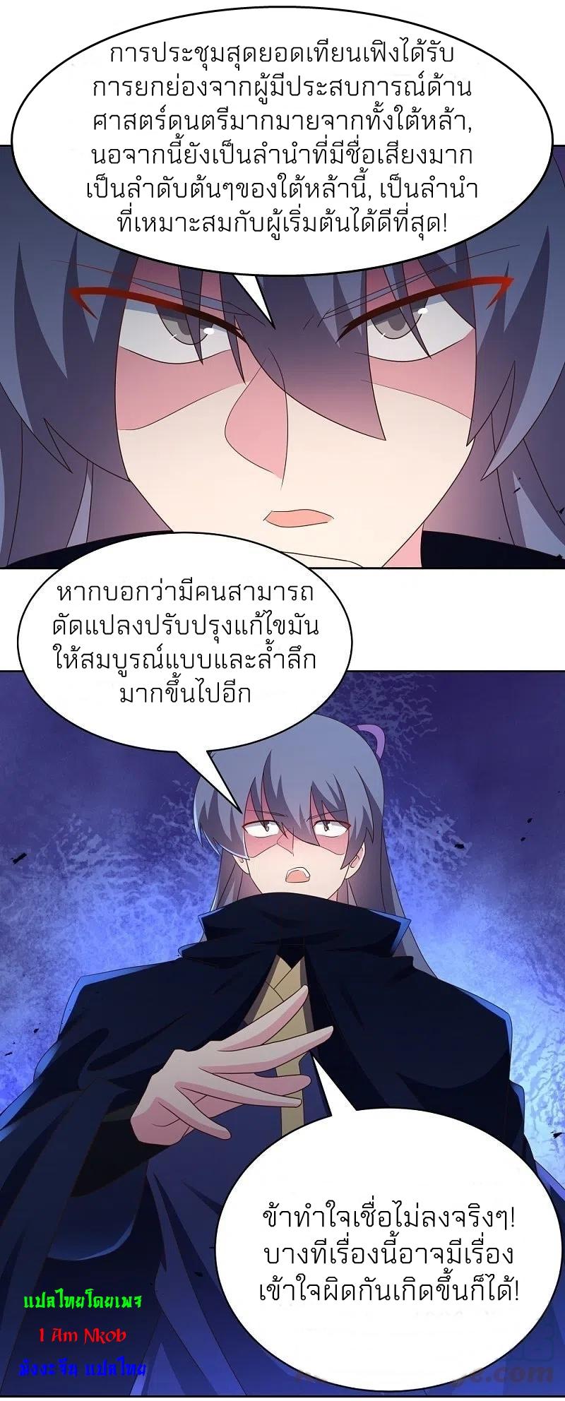 Above All Gods ตอนที่ 396 แปลไทย รูปที่ 12