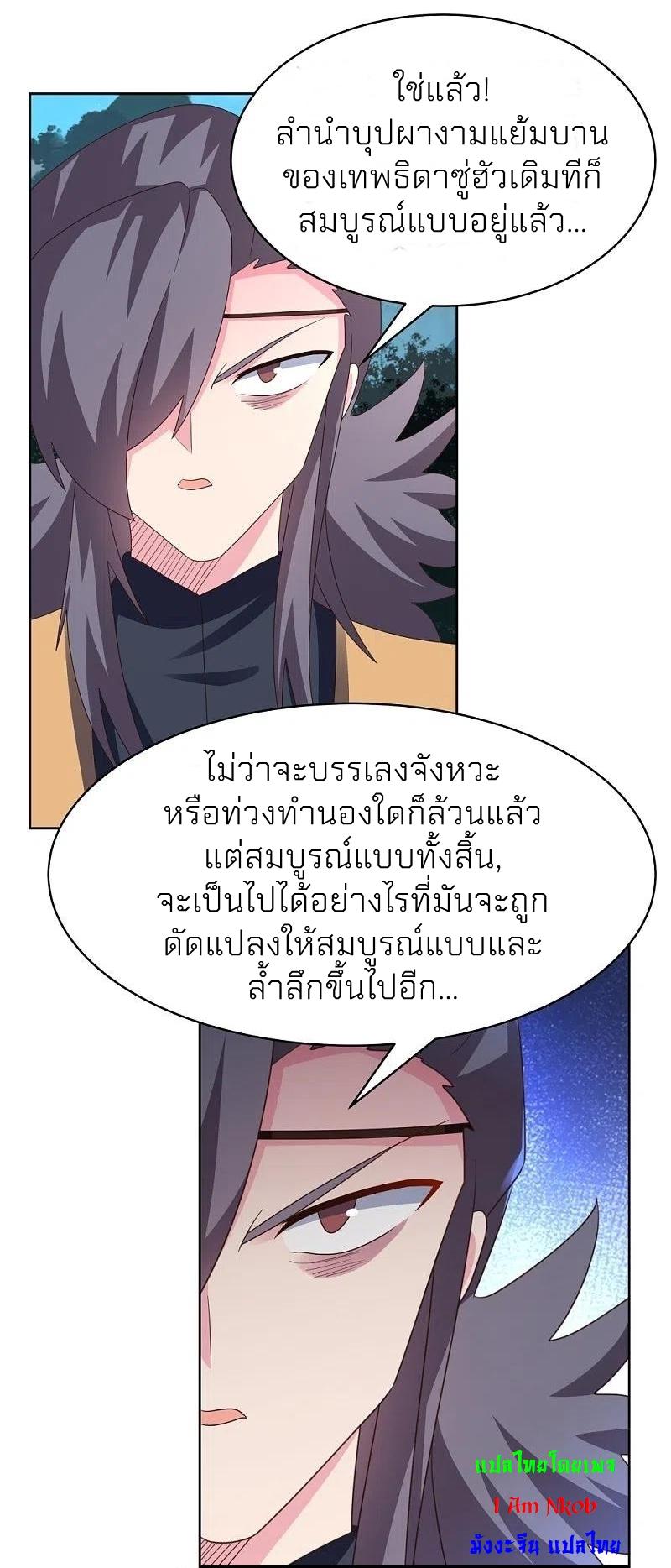 Above All Gods ตอนที่ 396 แปลไทย รูปที่ 13