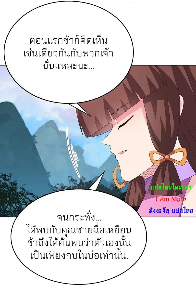 Above All Gods ตอนที่ 396 แปลไทย รูปที่ 14