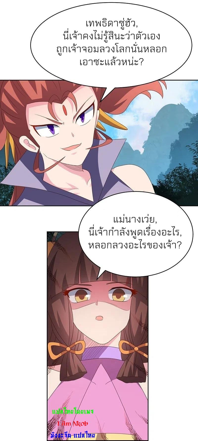 Above All Gods ตอนที่ 396 แปลไทย รูปที่ 15