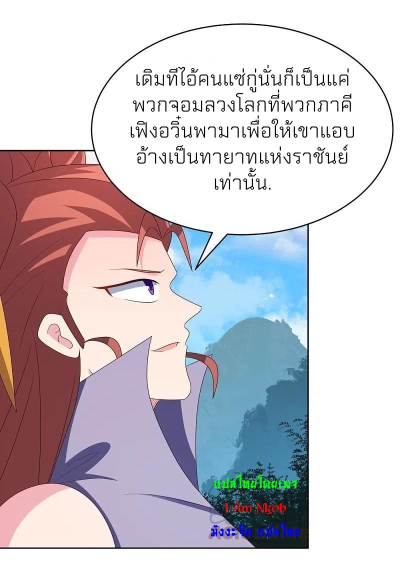 Above All Gods ตอนที่ 396 แปลไทย รูปที่ 18