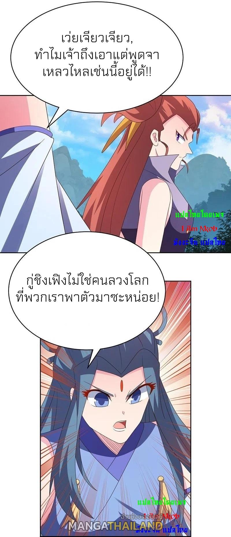 Above All Gods ตอนที่ 396 แปลไทย รูปที่ 19