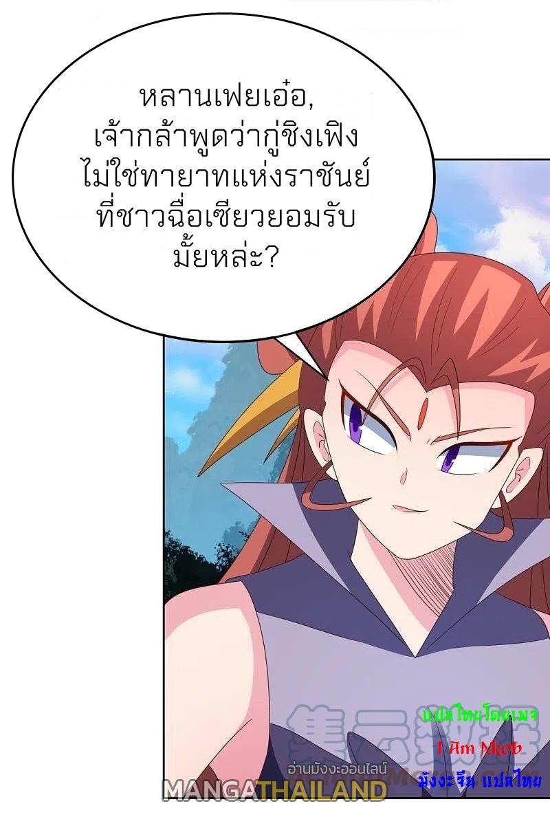 Above All Gods ตอนที่ 396 แปลไทย รูปที่ 20