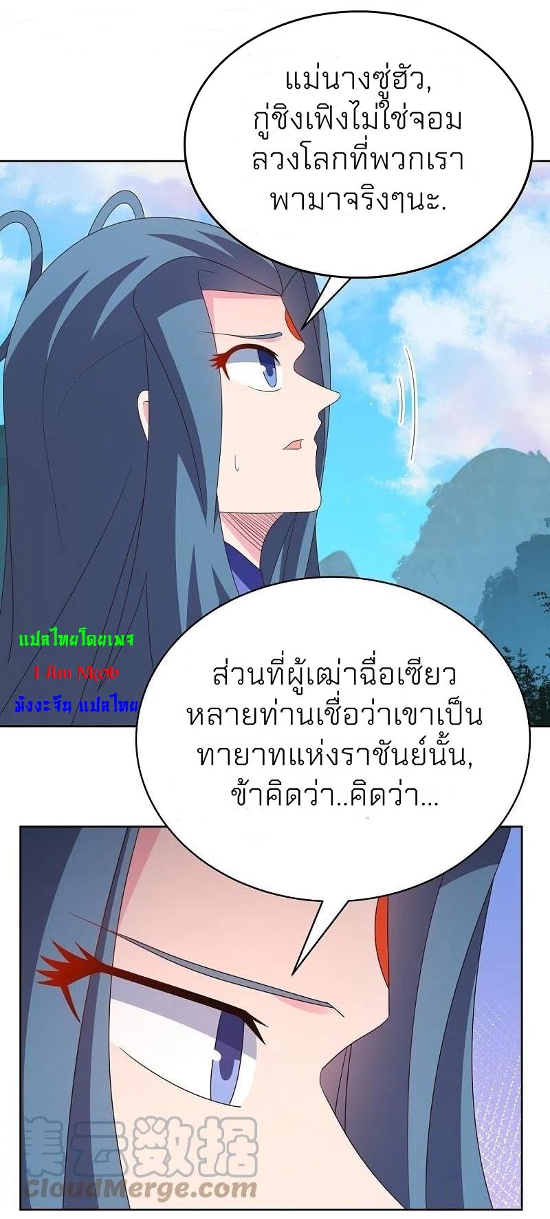 Above All Gods ตอนที่ 396 แปลไทย รูปที่ 22