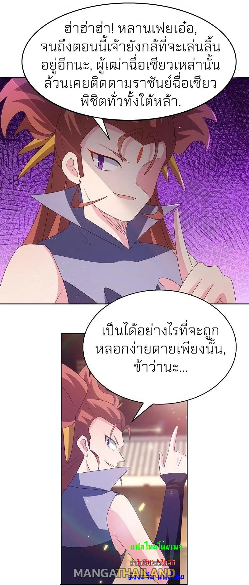 Above All Gods ตอนที่ 396 แปลไทย รูปที่ 24