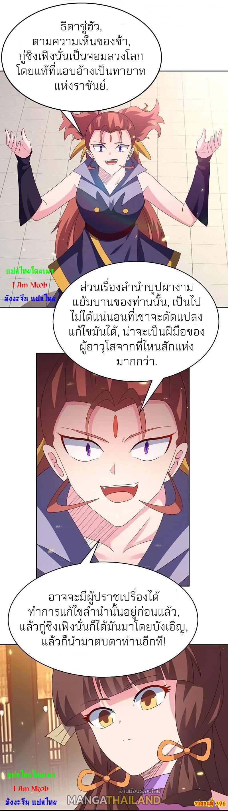 Above All Gods ตอนที่ 396 แปลไทย รูปที่ 25