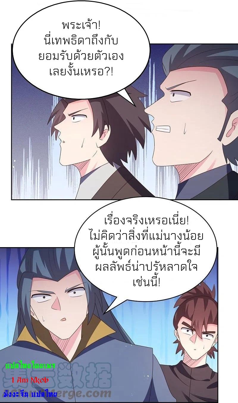 Above All Gods ตอนที่ 396 แปลไทย รูปที่ 3