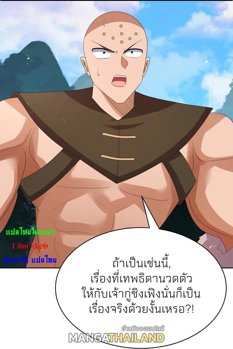 Above All Gods ตอนที่ 396 แปลไทย รูปที่ 6