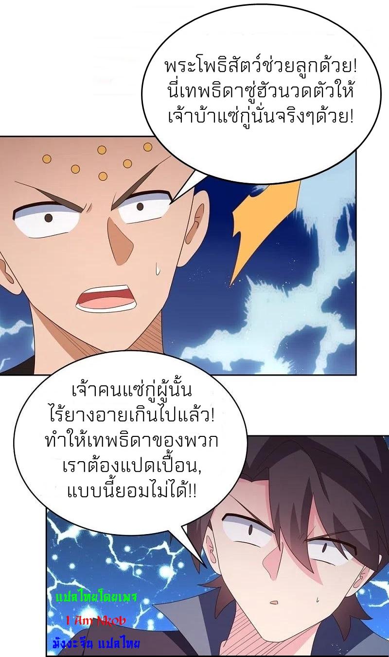 Above All Gods ตอนที่ 396 แปลไทย รูปที่ 8