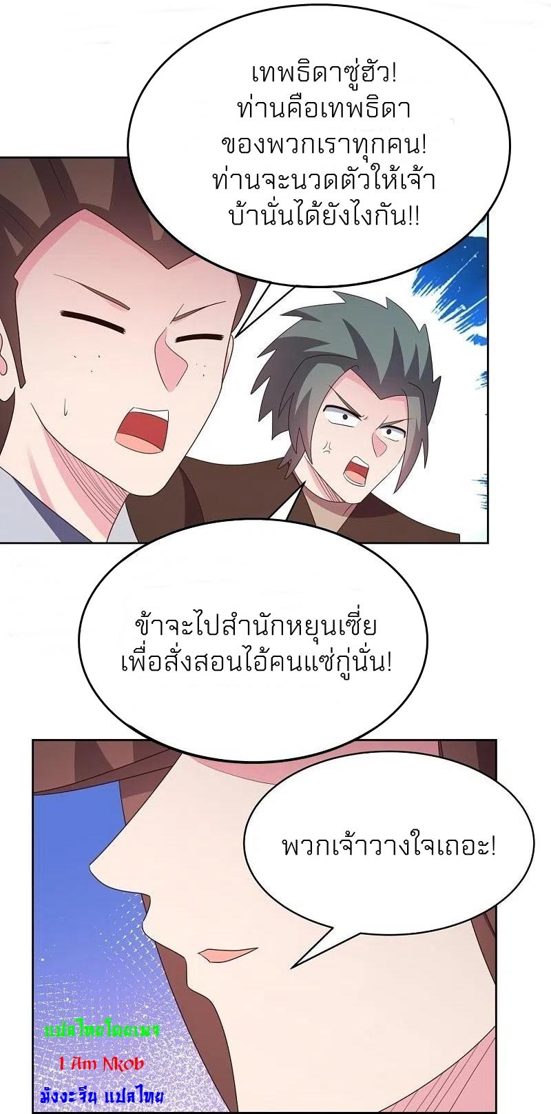 Above All Gods ตอนที่ 396 แปลไทย รูปที่ 9