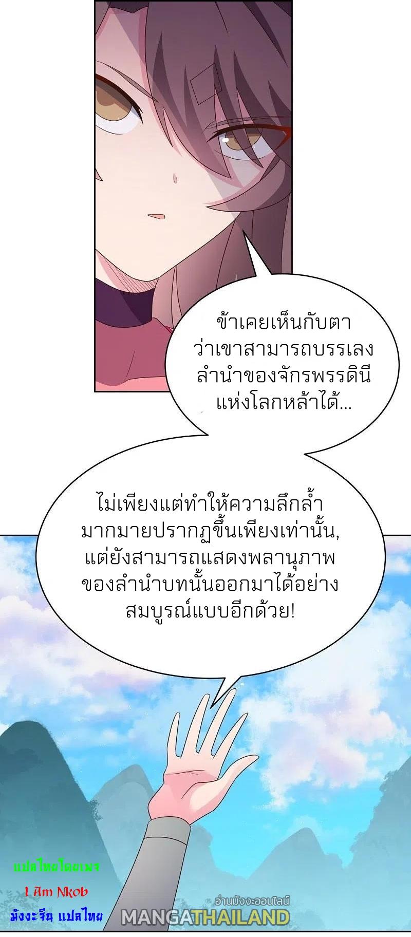 Above All Gods ตอนที่ 397 แปลไทย รูปที่ 11