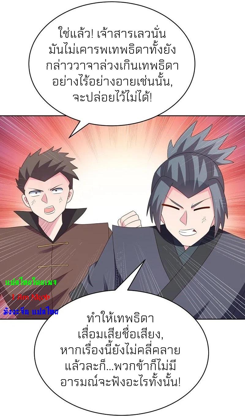 Above All Gods ตอนที่ 397 แปลไทย รูปที่ 14