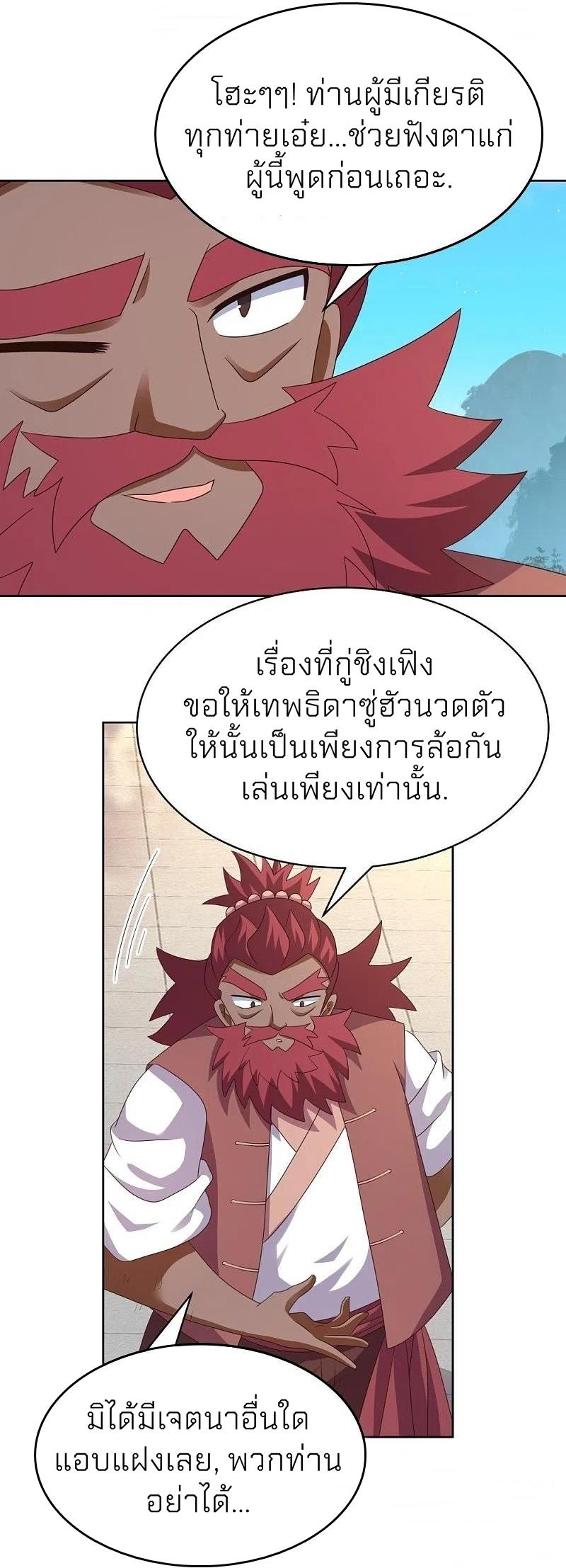 Above All Gods ตอนที่ 398 แปลไทย รูปที่ 10