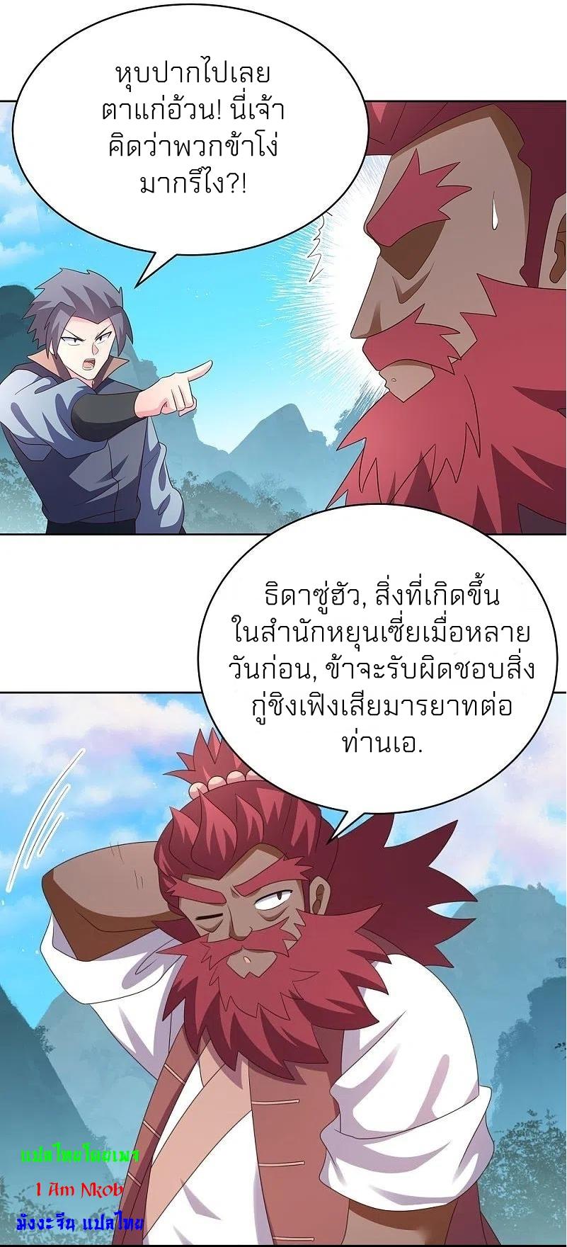 Above All Gods ตอนที่ 398 แปลไทย รูปที่ 11