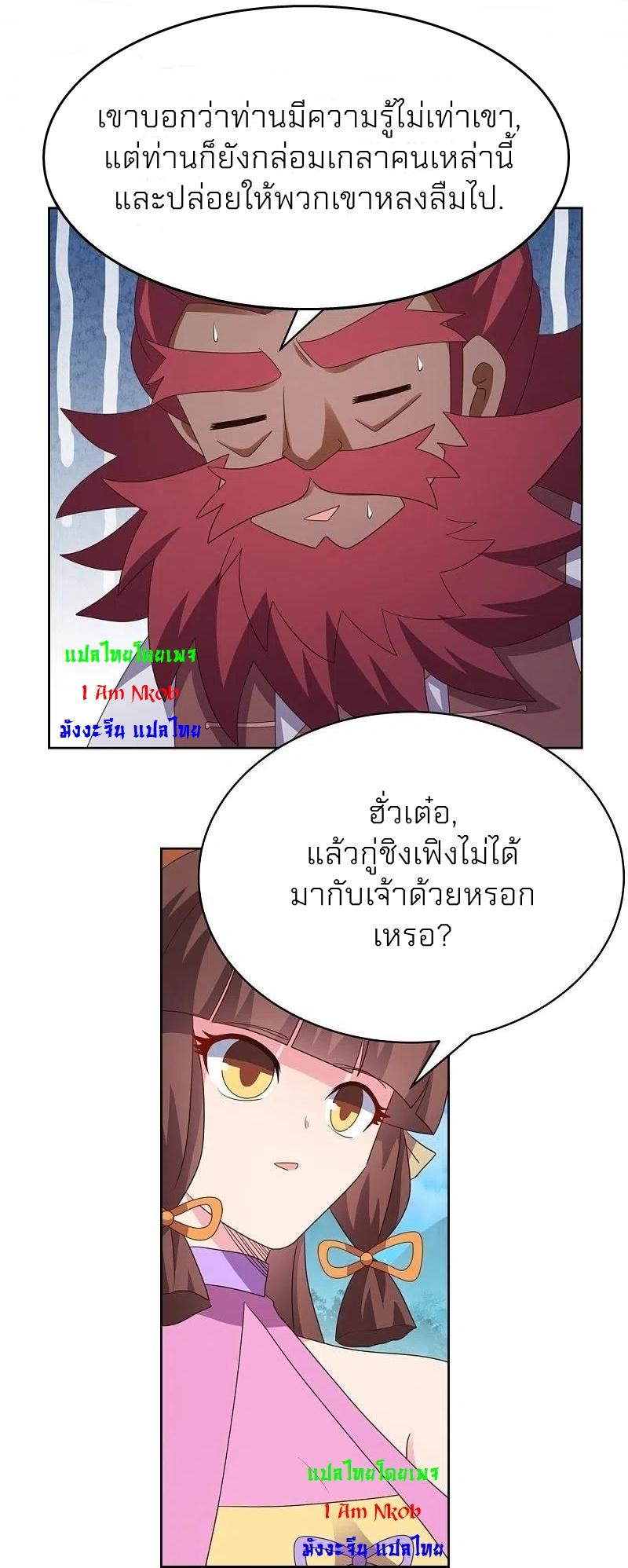 Above All Gods ตอนที่ 398 แปลไทย รูปที่ 12