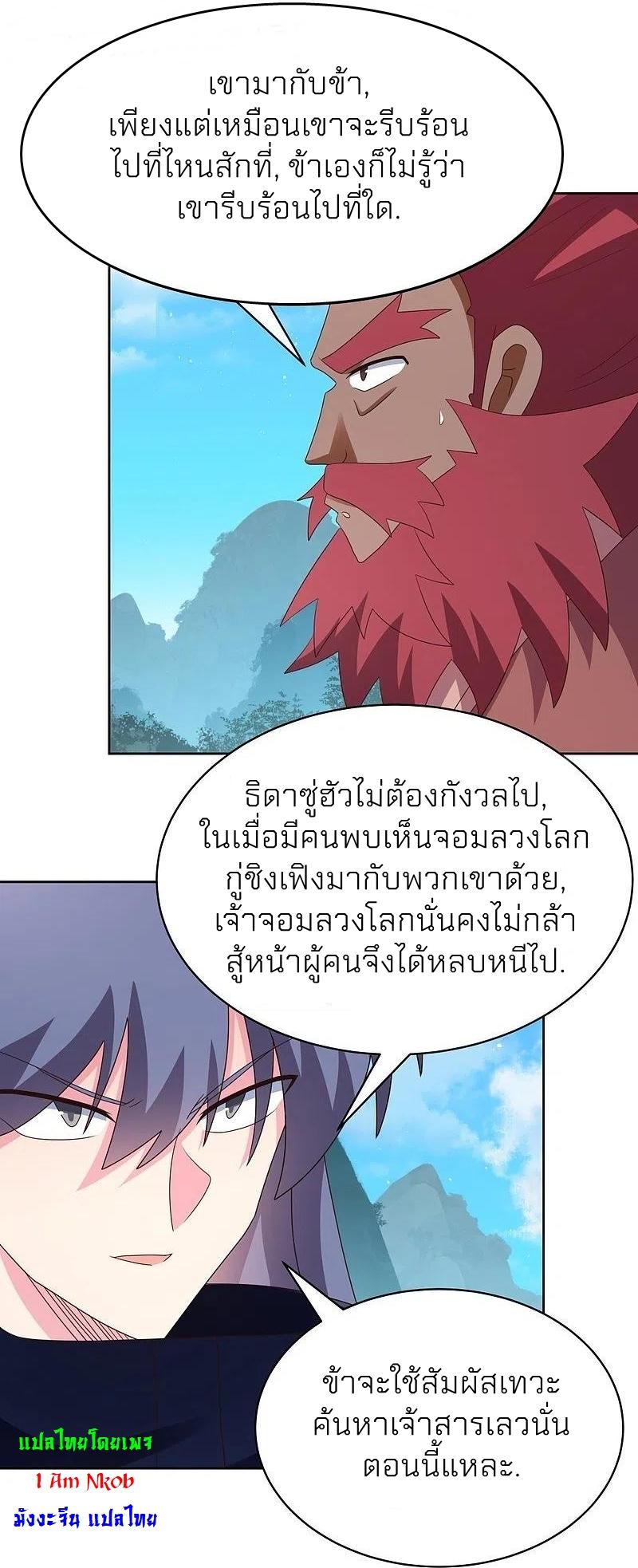 Above All Gods ตอนที่ 398 แปลไทย รูปที่ 13