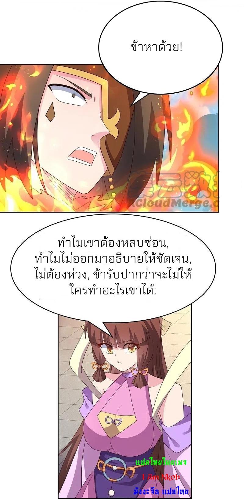 Above All Gods ตอนที่ 398 แปลไทย รูปที่ 15