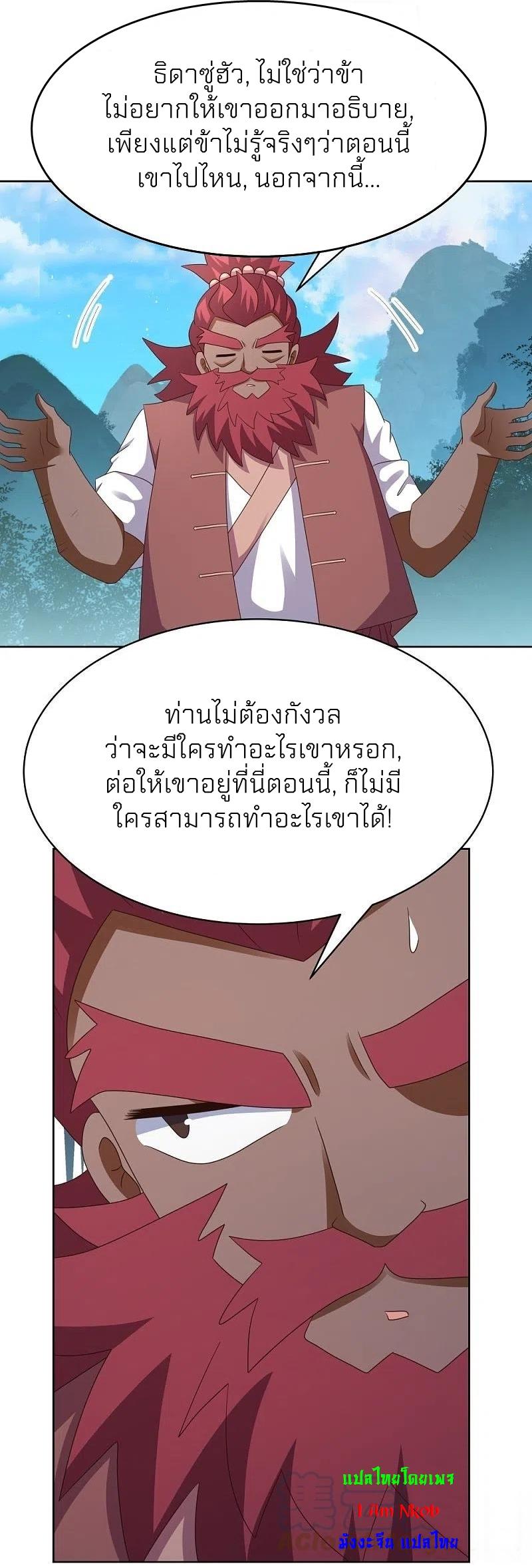 Above All Gods ตอนที่ 398 แปลไทย รูปที่ 16