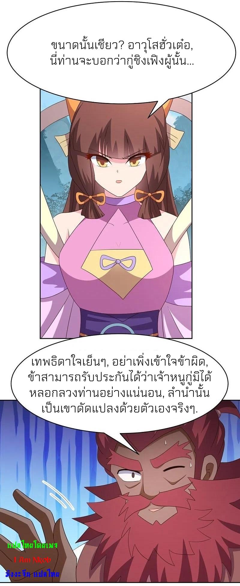 Above All Gods ตอนที่ 398 แปลไทย รูปที่ 17