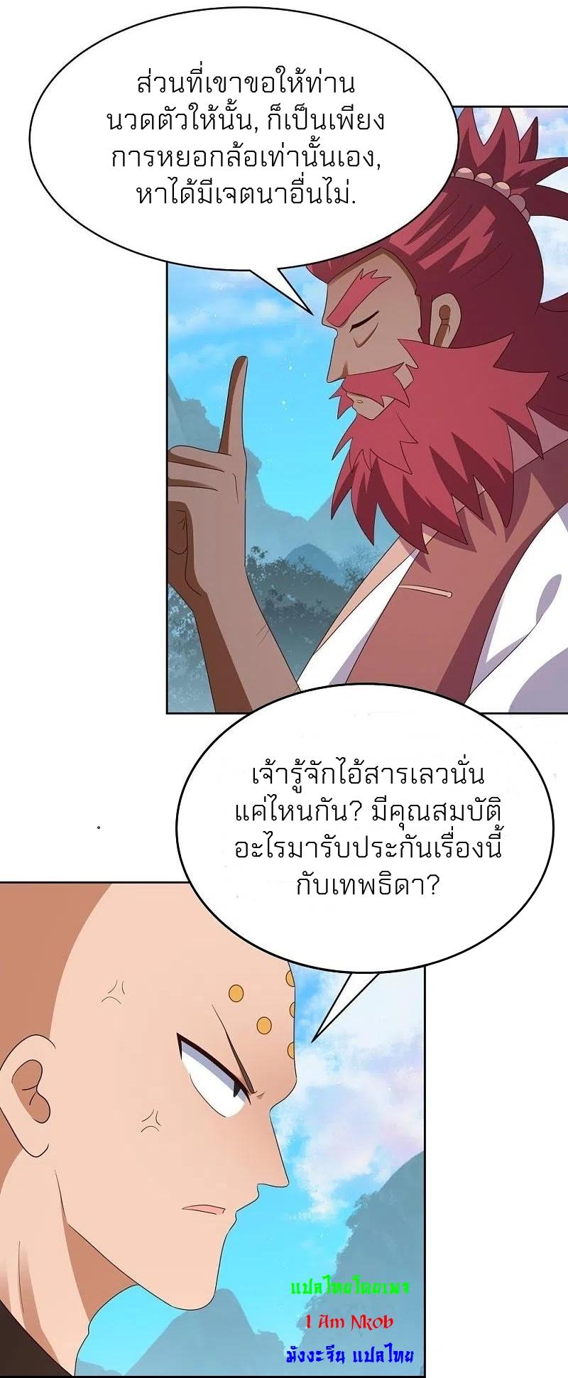 Above All Gods ตอนที่ 398 แปลไทย รูปที่ 18