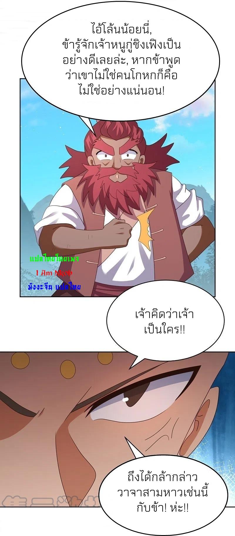 Above All Gods ตอนที่ 398 แปลไทย รูปที่ 19