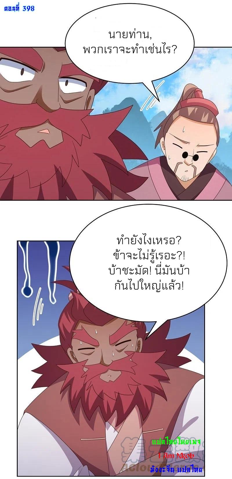 Above All Gods ตอนที่ 398 แปลไทย รูปที่ 2