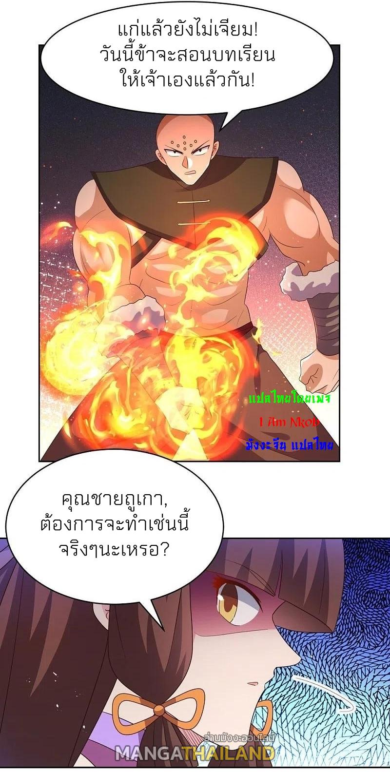 Above All Gods ตอนที่ 398 แปลไทย รูปที่ 20