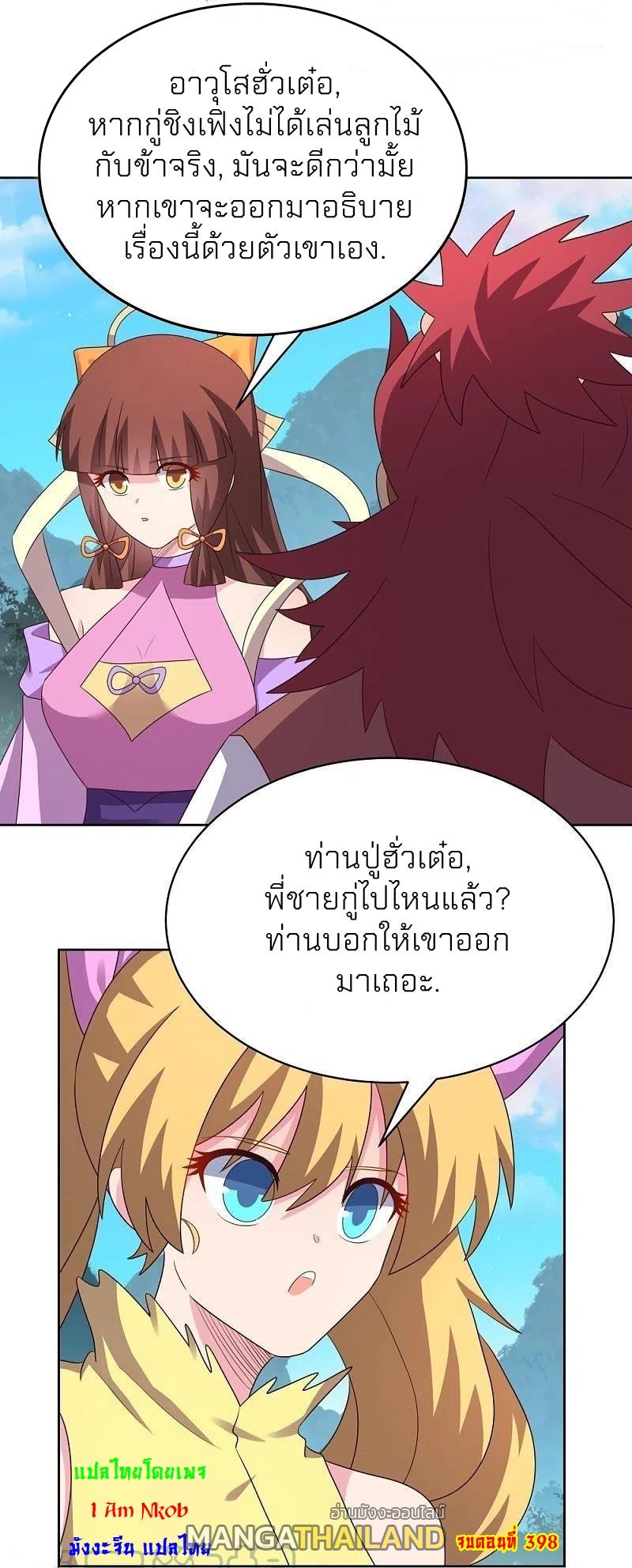 Above All Gods ตอนที่ 398 แปลไทย รูปที่ 22