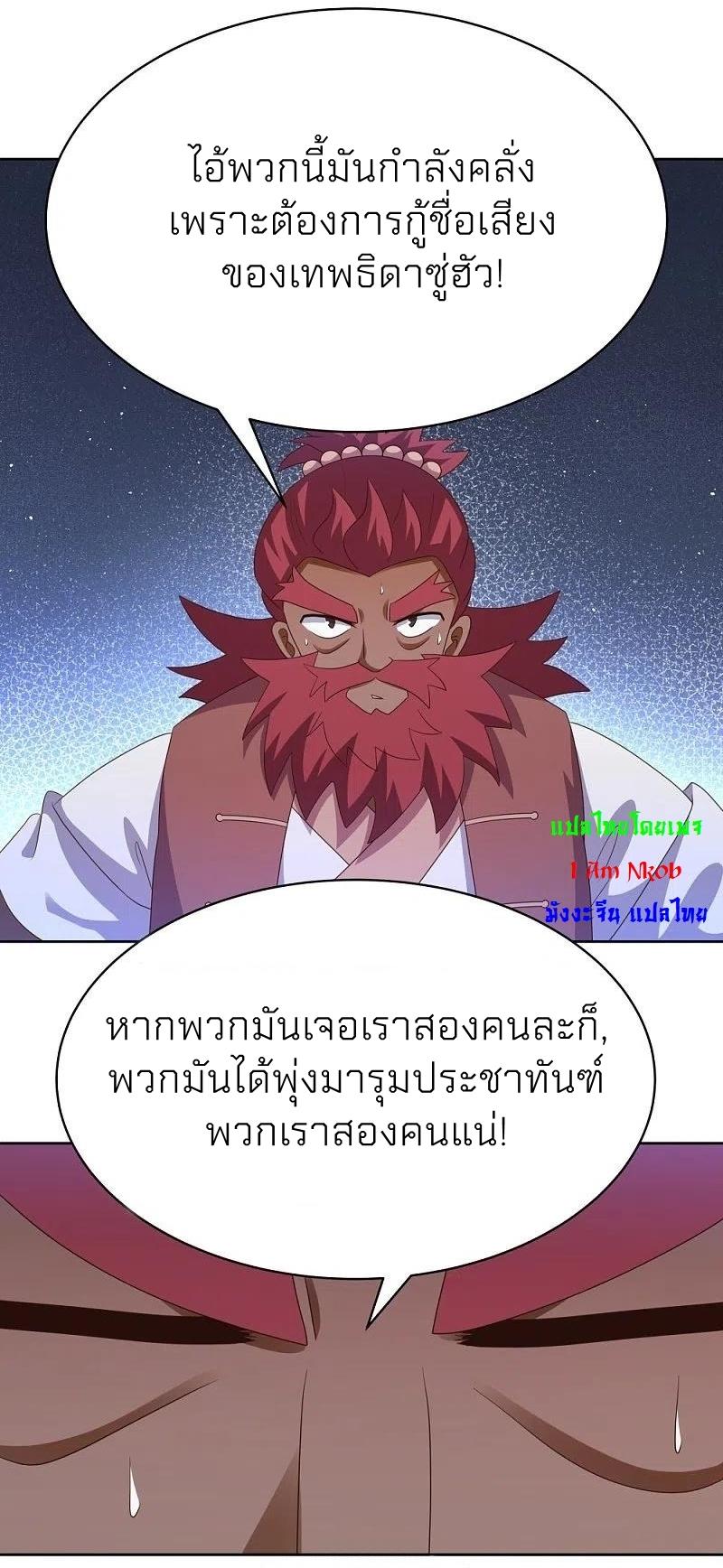 Above All Gods ตอนที่ 398 แปลไทย รูปที่ 3