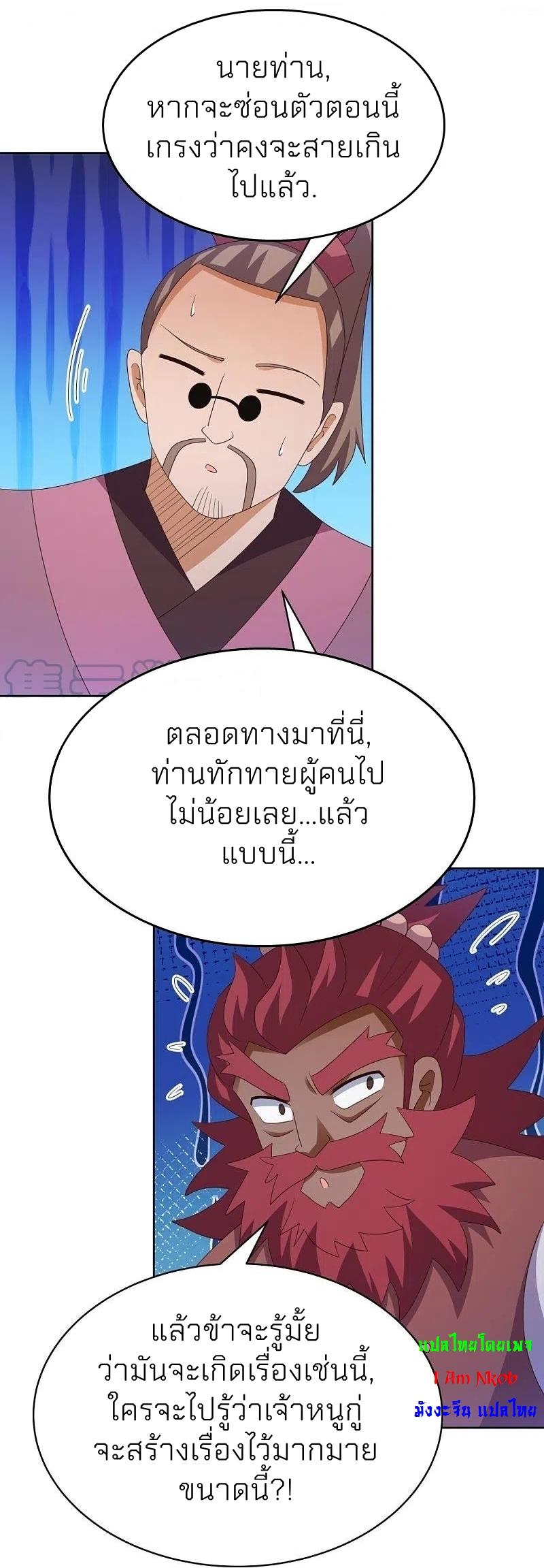 Above All Gods ตอนที่ 398 แปลไทย รูปที่ 4